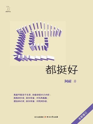 cover image of 都挺好